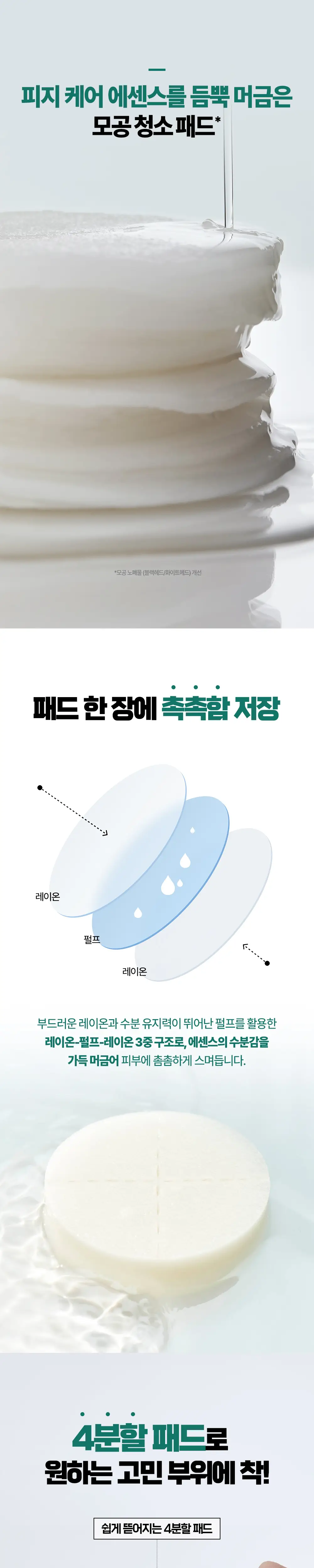 [모공케어] 더마토리 살리시닉 포어 트러블 멜팅패드 30매 단품 상세페이지 12